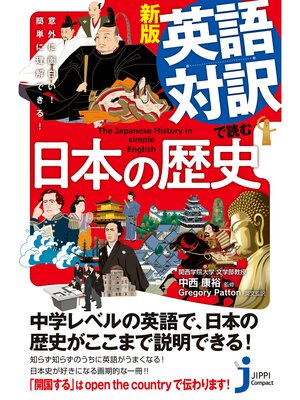 cover image of 新版 英語対訳で読む日本の歴史